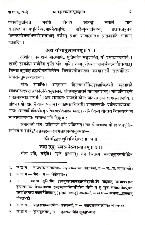 Yogasiddhantachandrika